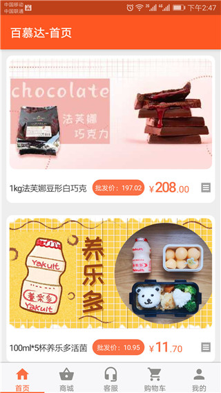 百慕达网络超市app2