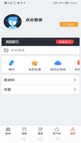 台州新闻app1