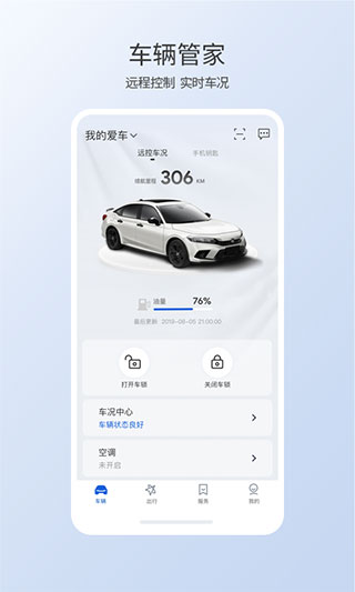 本田思域互联app2