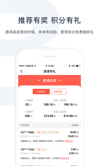 余时保雇主版app4