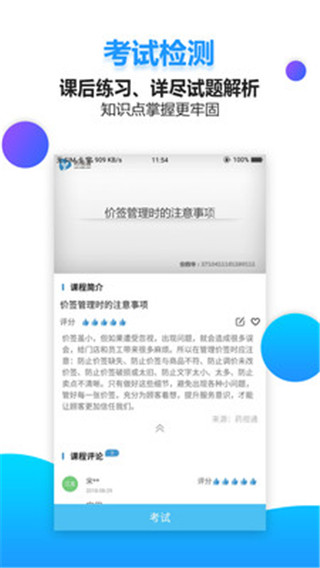 药视通app官方版5