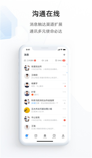 政务钉钉app2