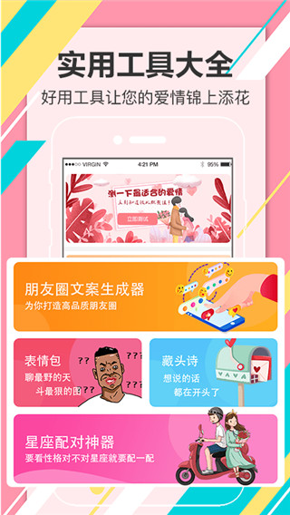恋爱话术宝典app5