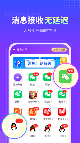 分身大师360官方版3