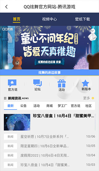 掌上炫舞app最新版3