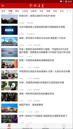 参考消息app最新版3