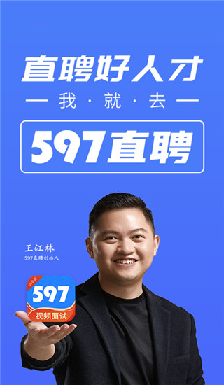 597企业版app官方版1