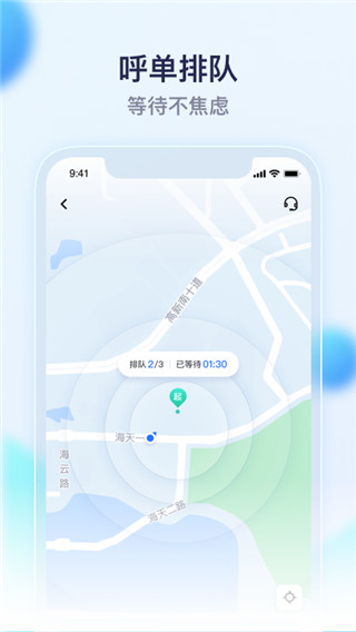 萝卜快跑app(无人驾驶服务平台)3