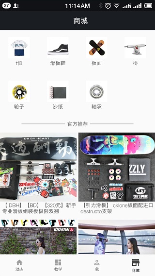 滑板圈app2023最新版4