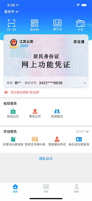 苏证通app2