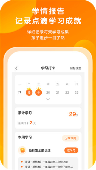 外研通点读笔app4