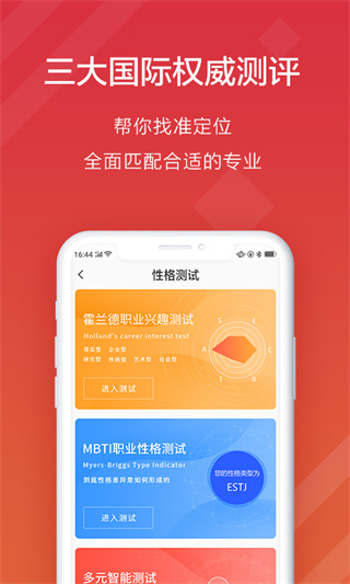 高考e志愿app4
