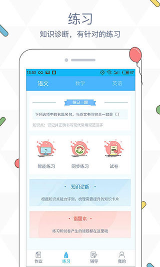 会课学生版app最新版2