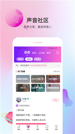 同城语音交友app(现更名为声优热聊语音)1