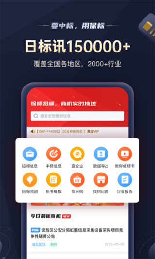 保标招标网app5