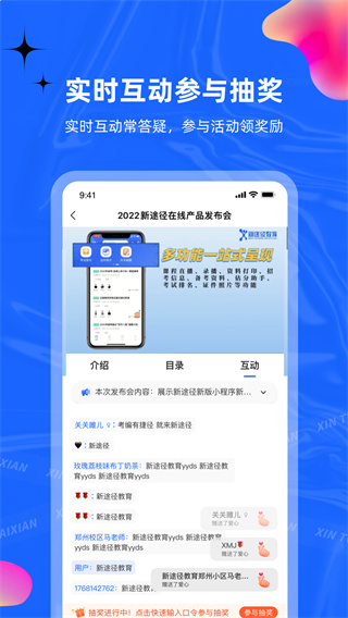 新途径在线app3