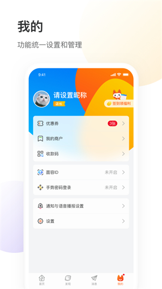 银盛小Y管家app3