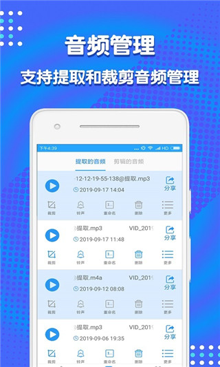 音频剪辑助手app官方版1