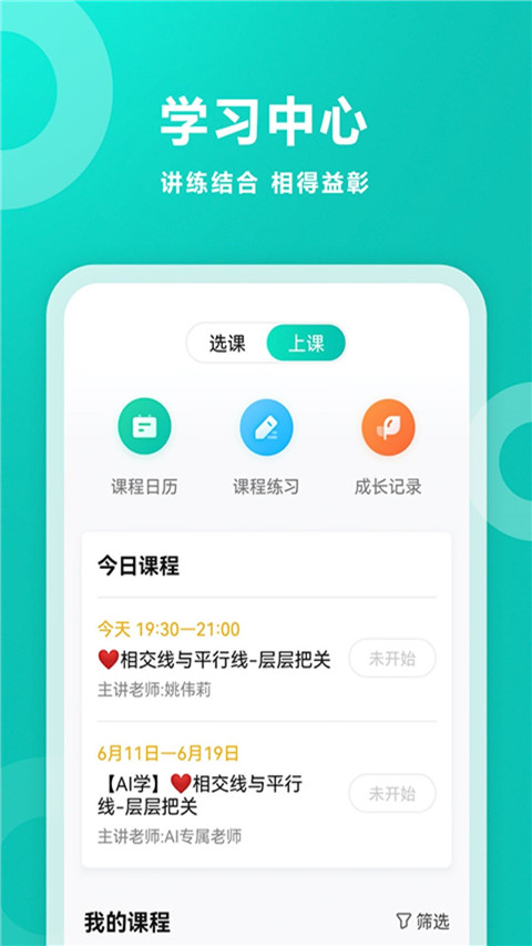 智学网app最新版4