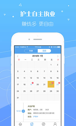泓华护士app官方版2