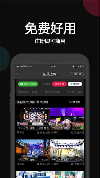 优拍云摄影app2