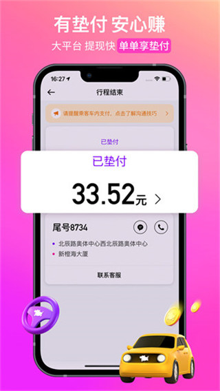 花小猪网约车司机端app最新版2