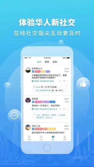 华人头条app5