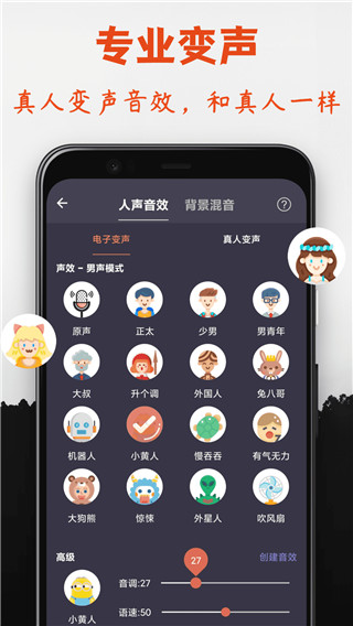 幻音变声器app(专业变声器)2