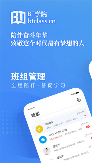 BT学院app(现已更名为BT教育)4