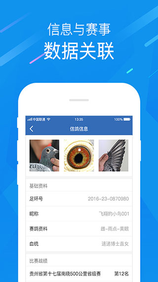 中国信鸽协会app最新版3