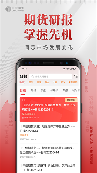 中信期货专业版app3