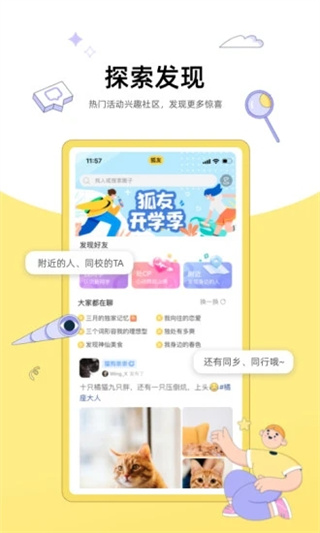 搜狐狐友app4