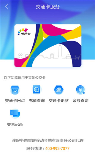 重庆市民通app1