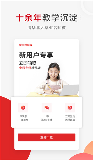 学而思网校app5