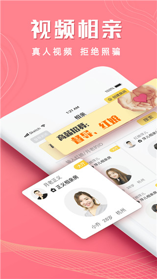 红娘视频相亲app4