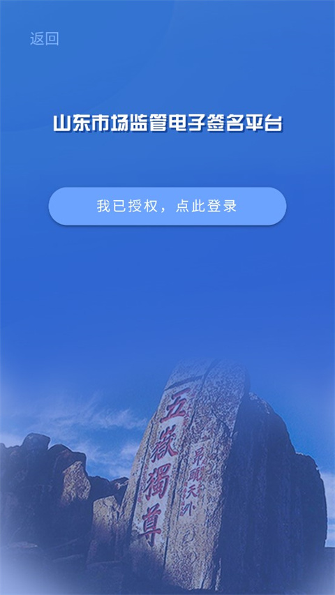 山东省市场监管全程电子化app最新版3