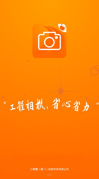 工程相机app1
