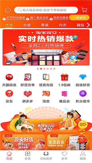 村优商城app最新版4