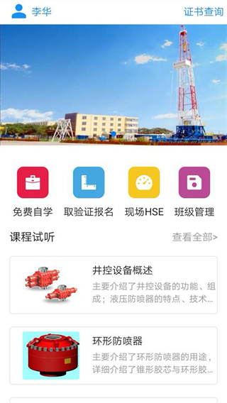 渤钻教培在线培训平台1