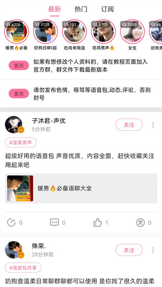 一秒语音包变声器app4