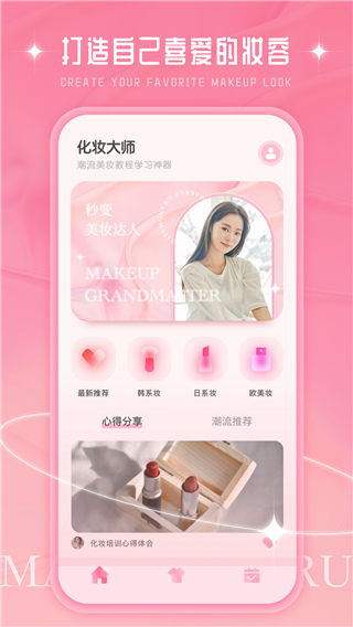 化妆大师app2023最新版1