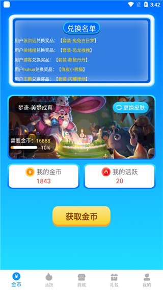 换肤大佬官方正版2