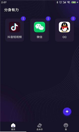 分身有力app5