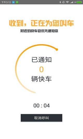 滇约出行app2