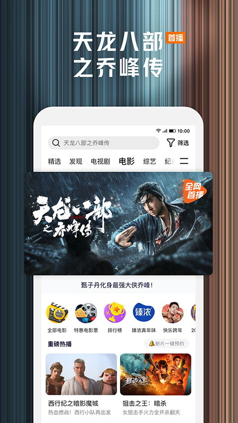 腾讯视频2023最新版4