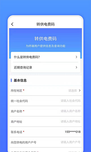 2023山西网上地电APP2