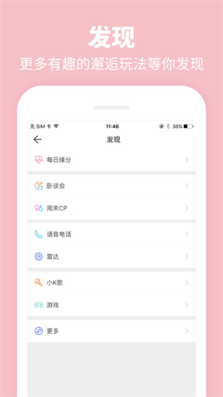 summer清华北大app(校园交友)4