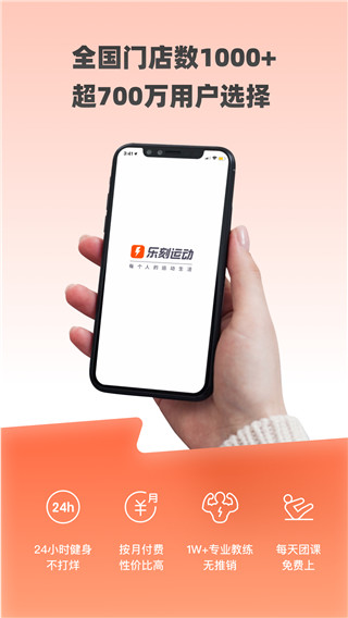 乐刻运动app1