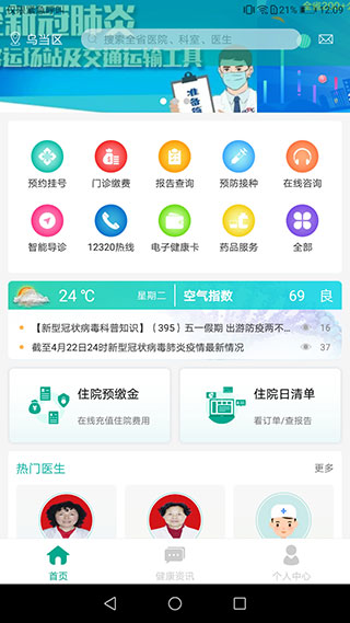 健康贵州12320预约挂号平台2