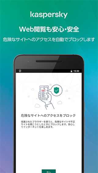 卡巴斯基手机安全软件最新版2023(Kaspersky Internet Security)4